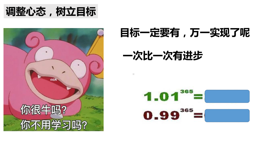 勤学战期末 拼搏赢高三 ppt课件-xxx中学2023春高二下学期期末冲刺班会.pptx_第3页