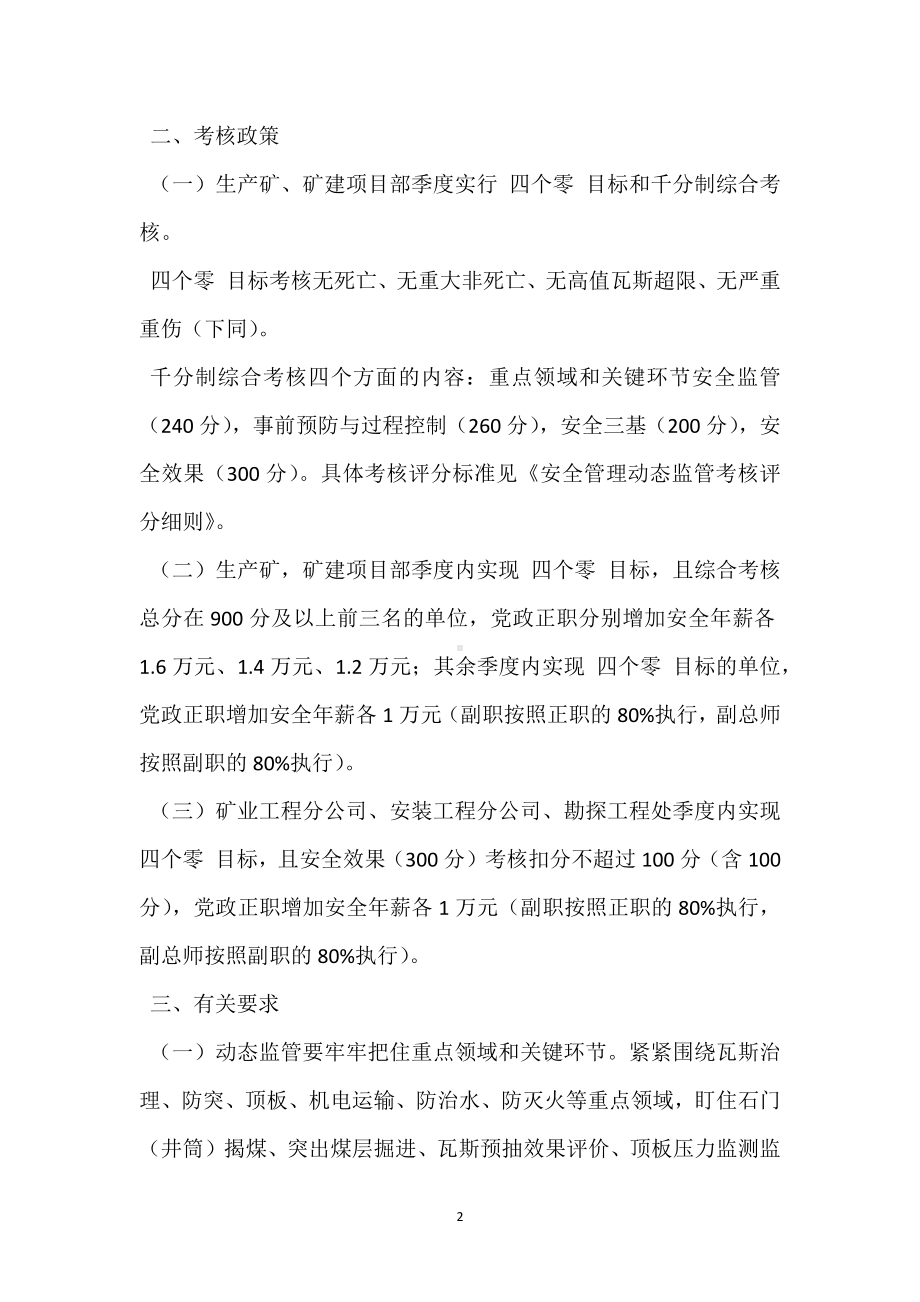 安全管理动态监管考核办法模板范本.docx_第2页