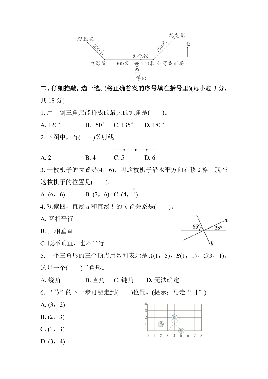 北师大版数学四年级上册期末专项训练 几何与统计.docx_第2页