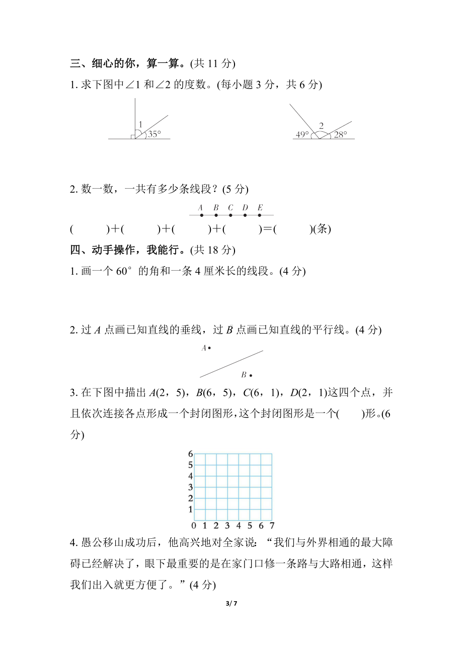 北师大版数学四年级上册期末专项训练 几何与统计.docx_第3页