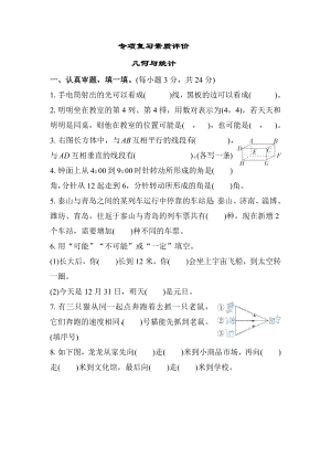 北师大版数学四年级上册期末专项训练 几何与统计.docx