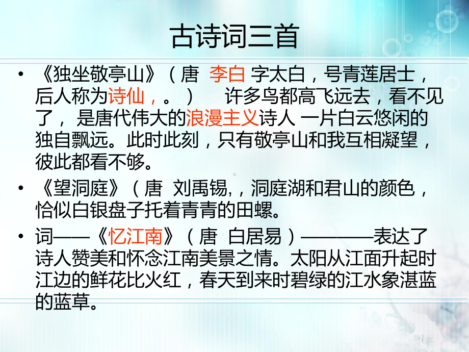 四年级下册语文课文复习 .ppt_第2页