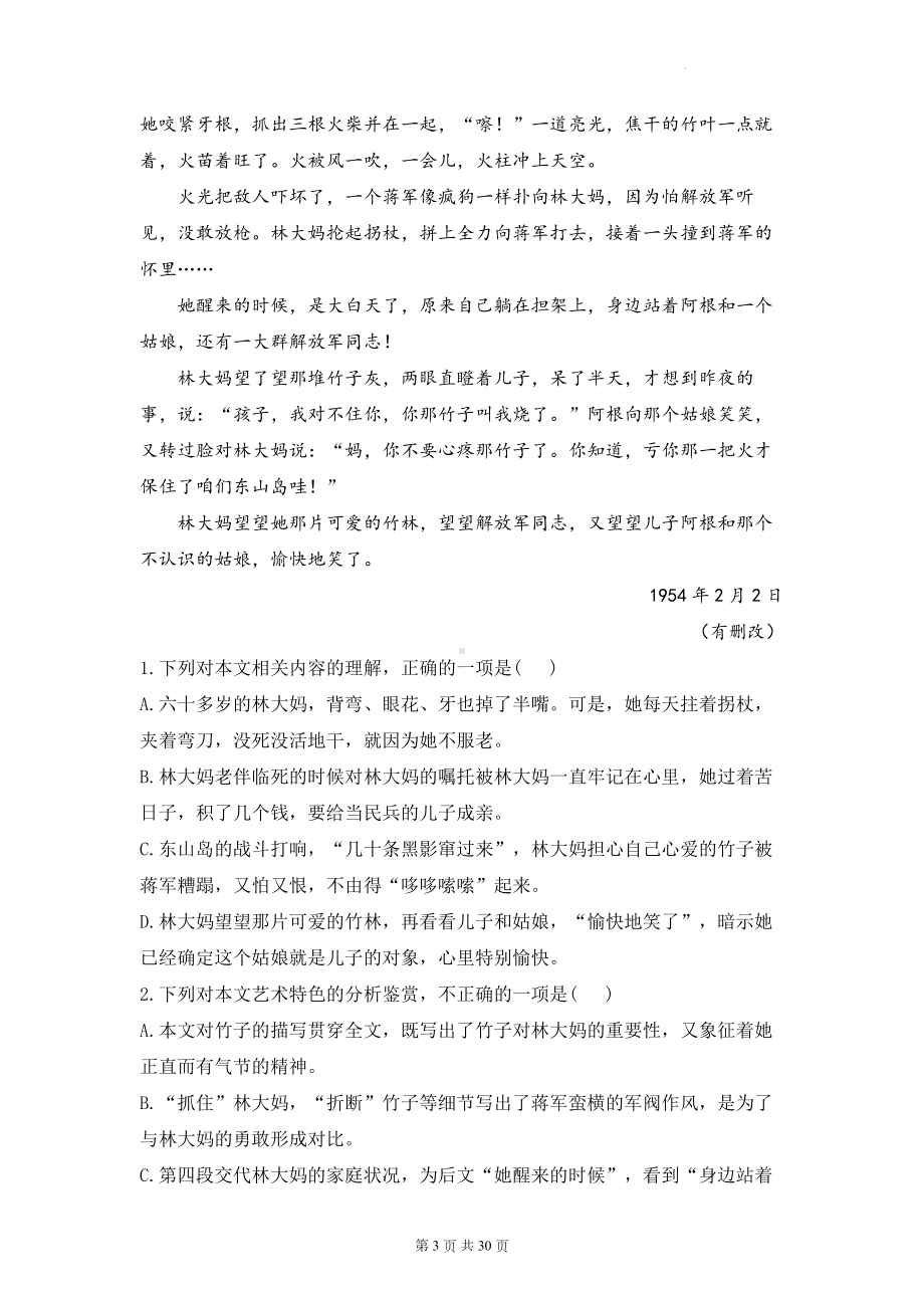 统编版高一下学期语文期末复习：文学类文本阅读 专项练习题（含答案解析）.docx_第3页