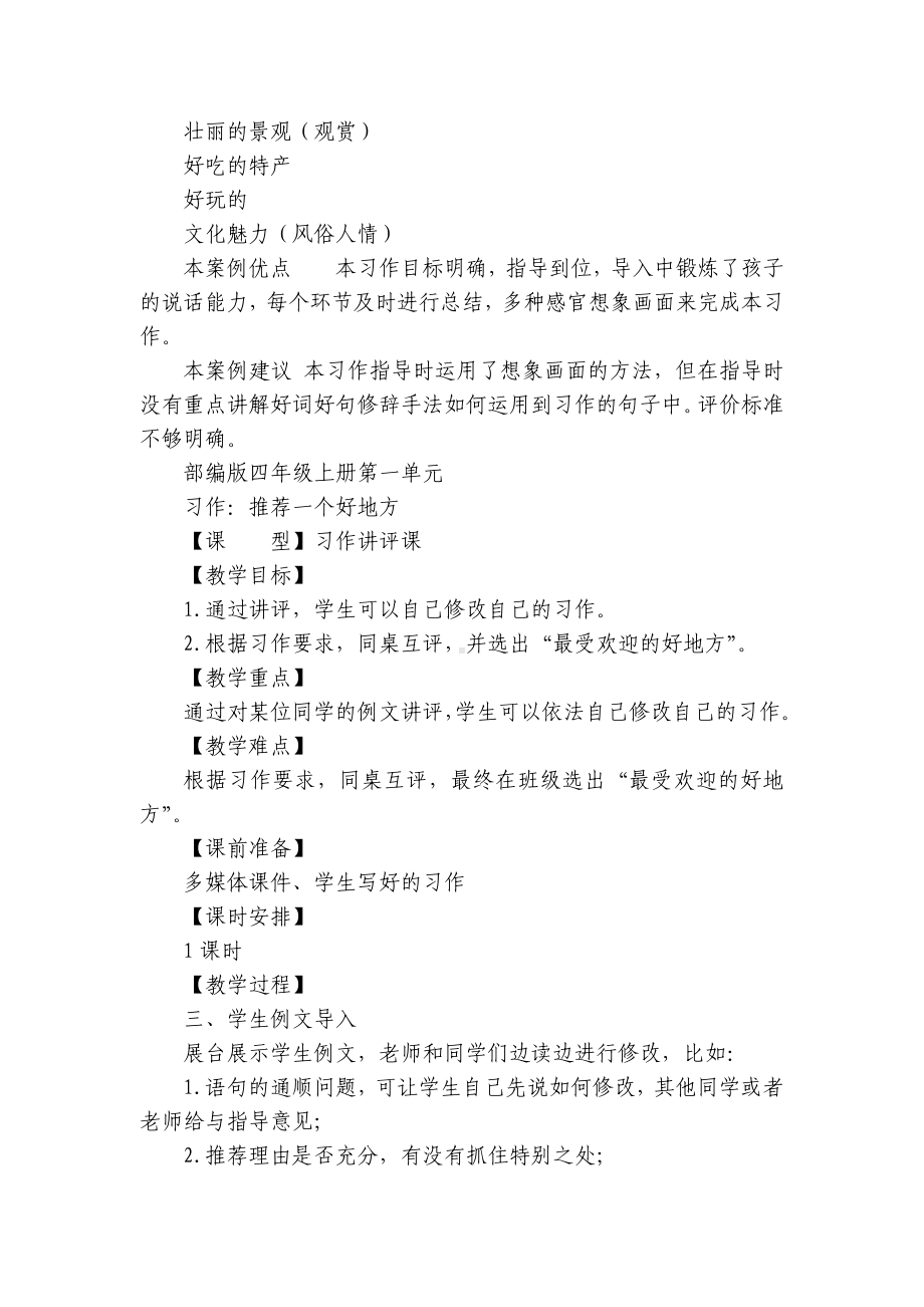 部编版语文四年级上册第一单元 习作：推荐一个好地方一等奖创新教案（2课时）.docx_第3页