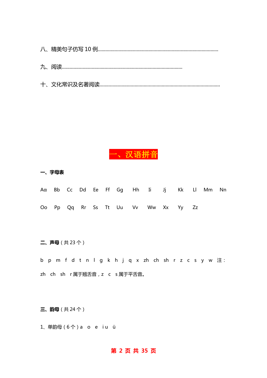 最新小升初语文总复习知识点汇总.docx_第2页