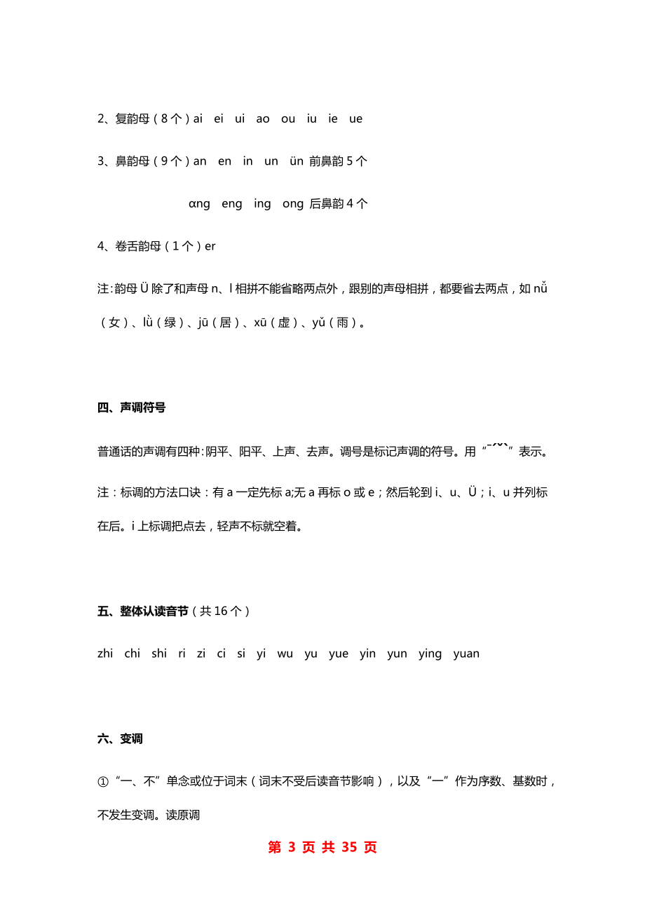 最新小升初语文总复习知识点汇总.docx_第3页