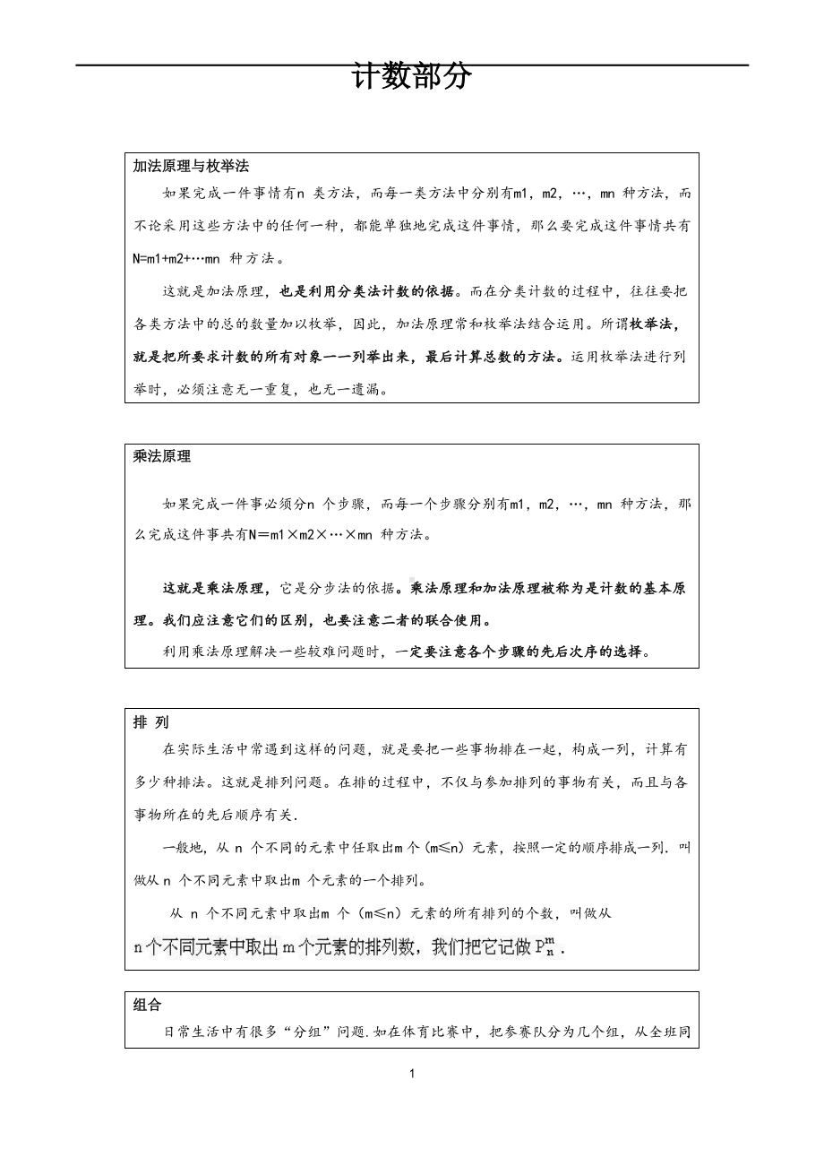 小升初数学必备专题之计数模块.docx_第1页