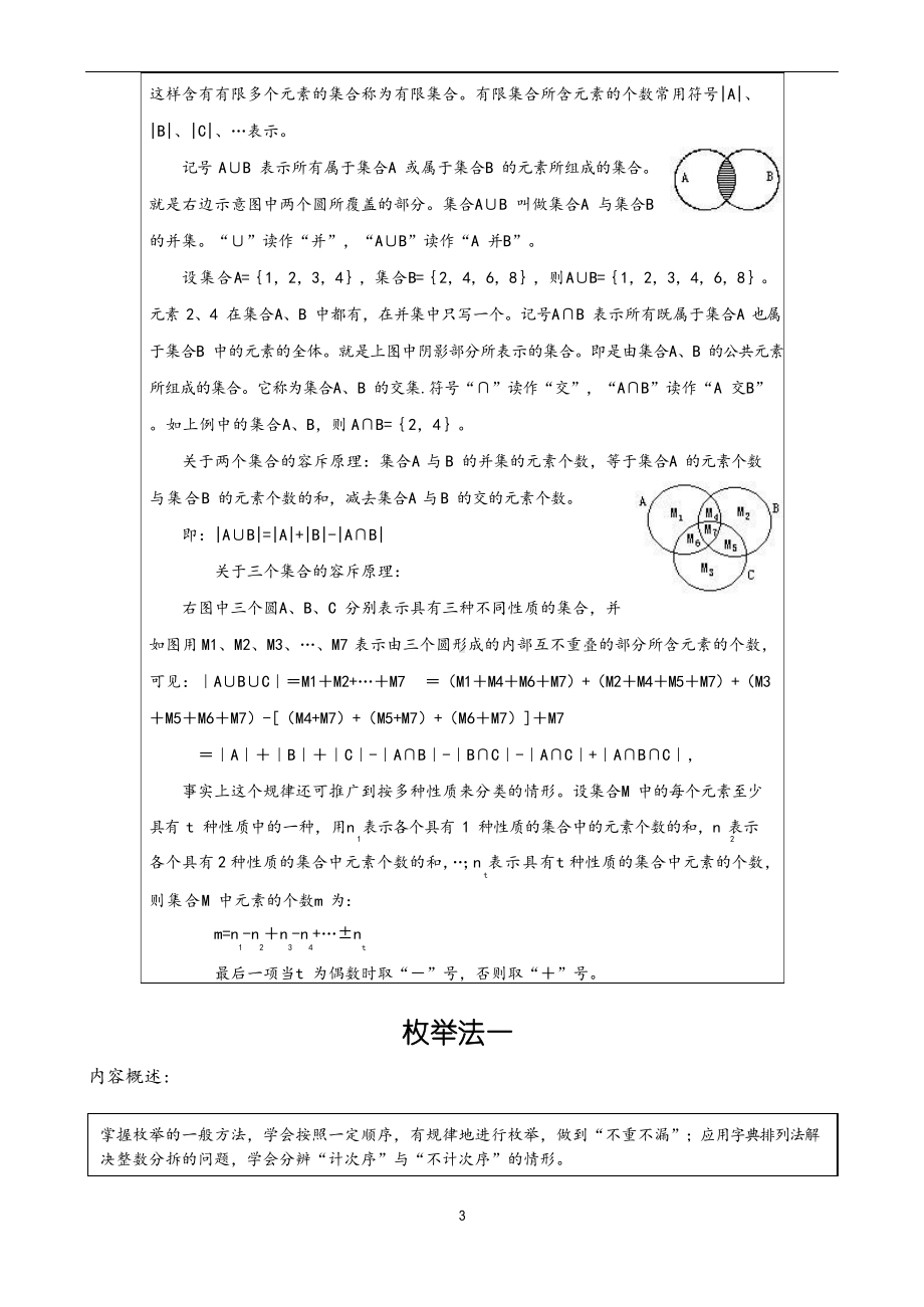 小升初数学必备专题之计数模块.docx_第3页