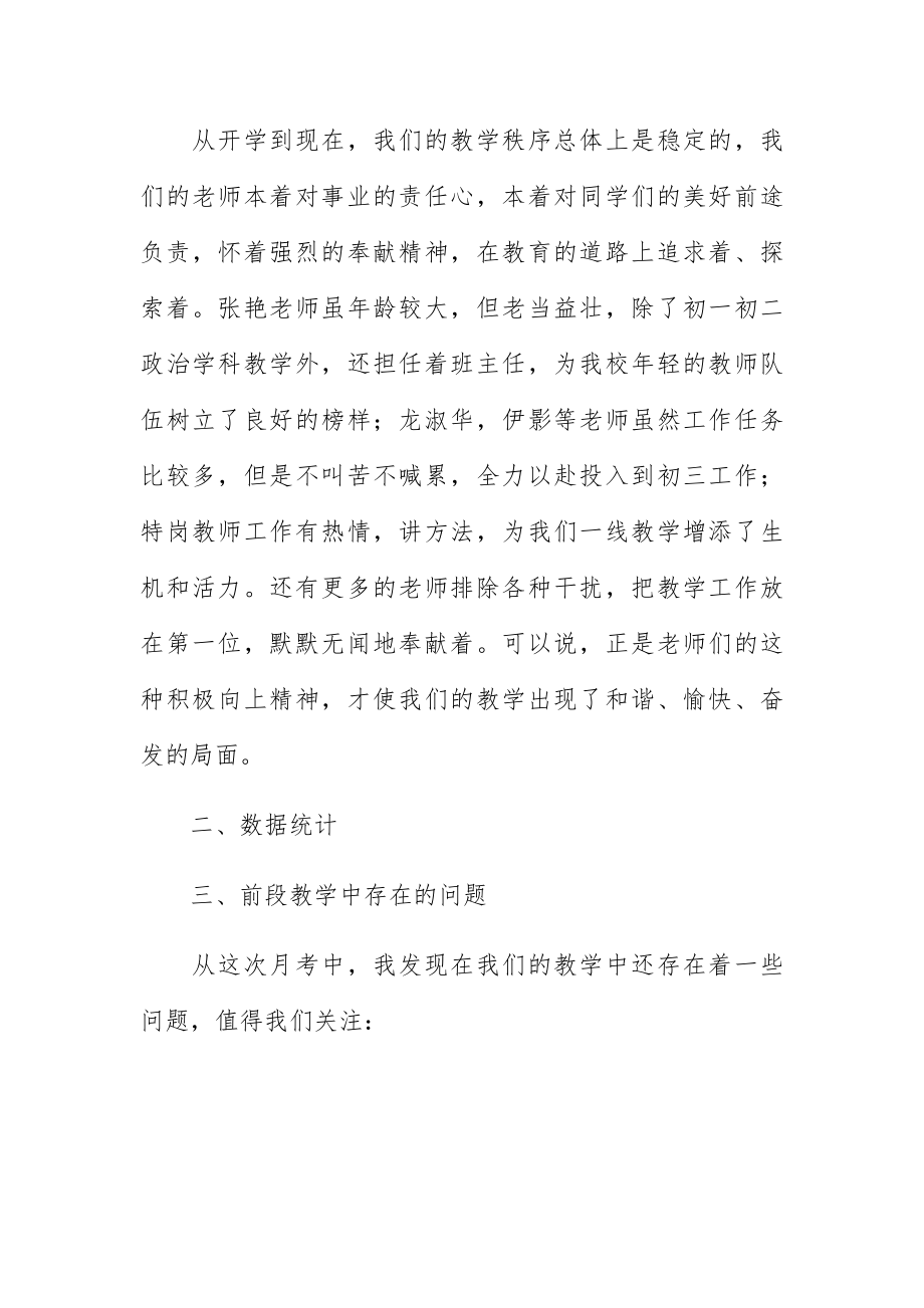 高三月考分析会教师发言稿甄选范文5篇.docx_第2页