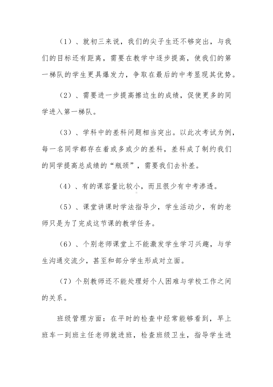 高三月考分析会教师发言稿甄选范文5篇.docx_第3页