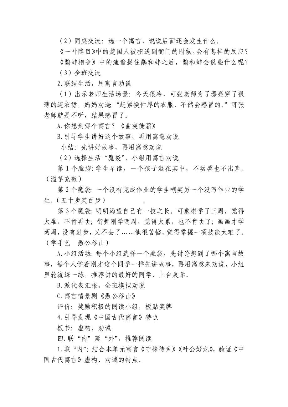 部编版语文三年级下册快乐读书吧《中国古代寓言》阅读分享课一等奖创新教学设计.docx_第3页