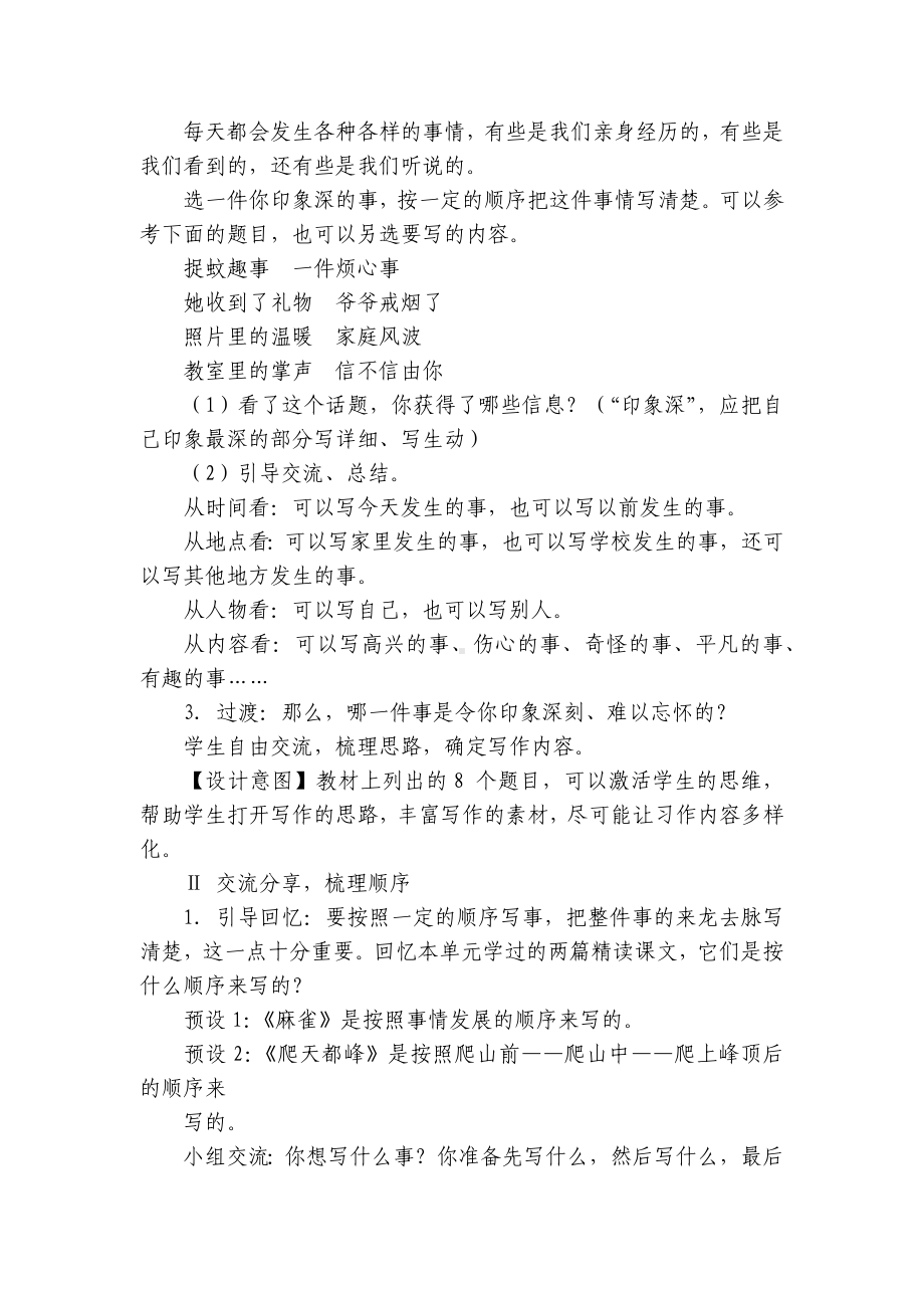 部编版语文四年级上册第五单元 习作例文与习作 一等奖创新教案（2课时）.docx_第2页