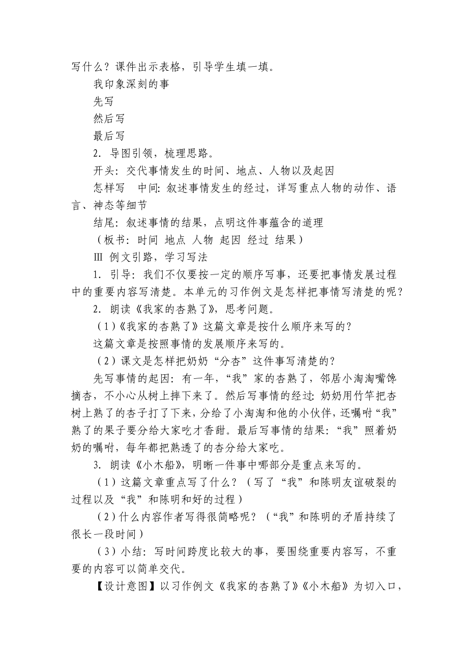 部编版语文四年级上册第五单元 习作例文与习作 一等奖创新教案（2课时）.docx_第3页