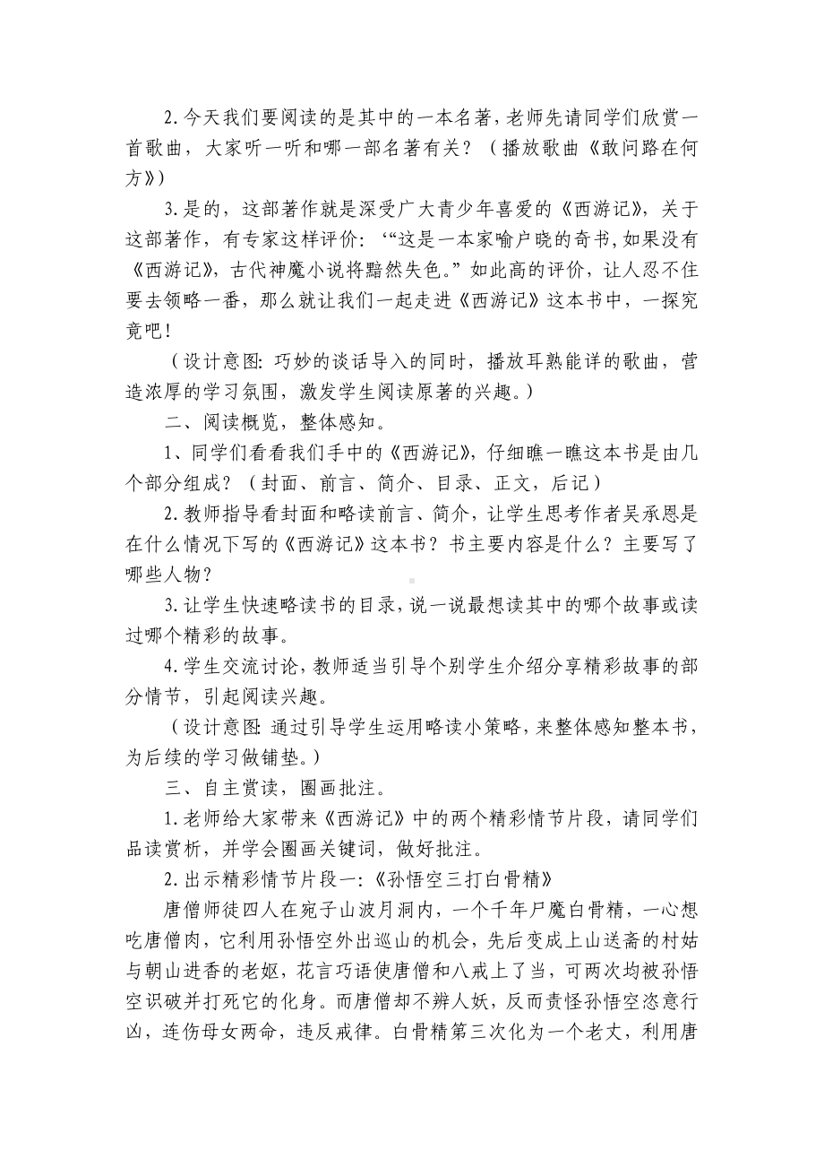 部编版语文五年级下册整本书阅读之《西游记》推荐课一等奖创新教学设计.docx_第2页