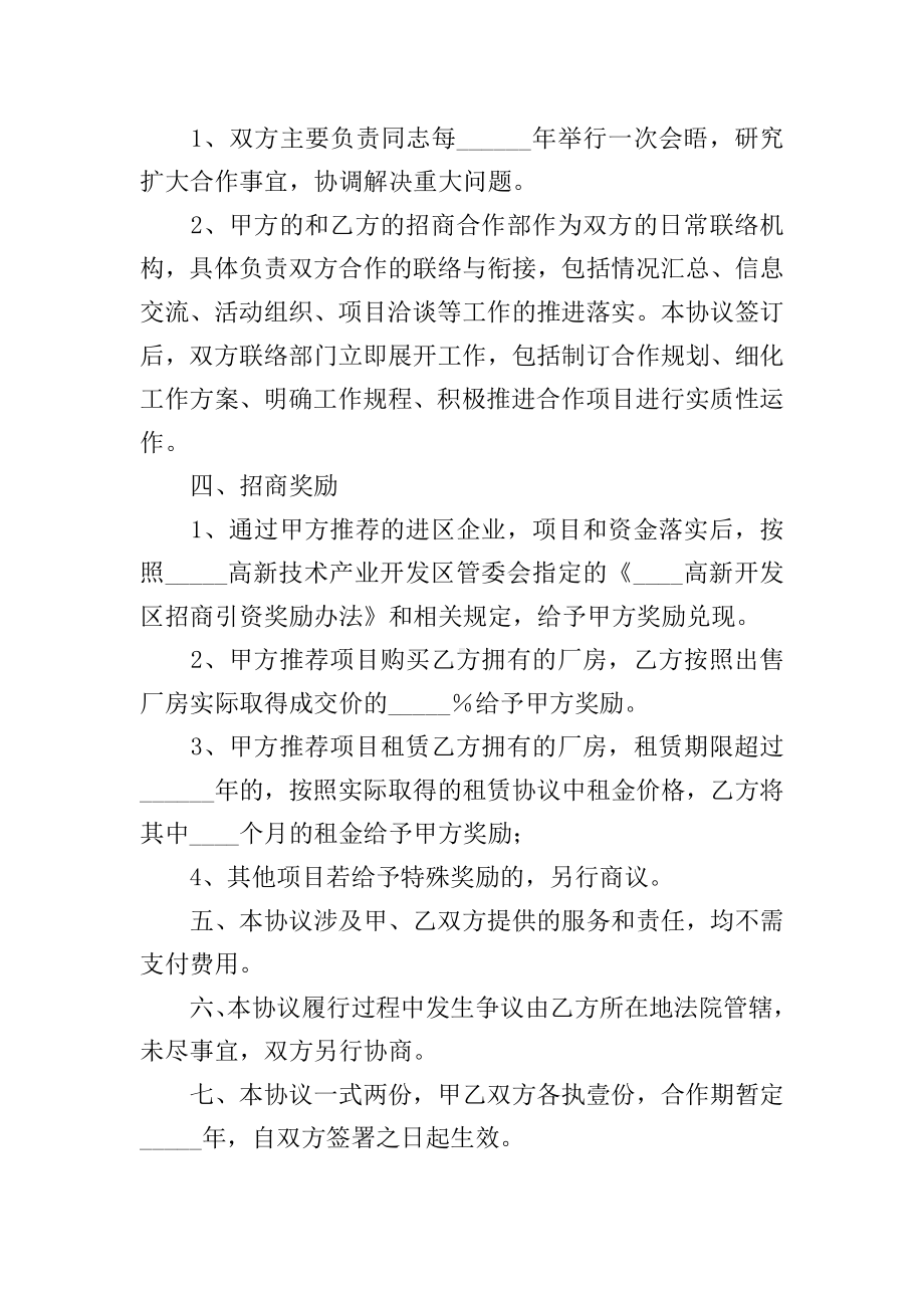 招商合作协议书.doc_第2页