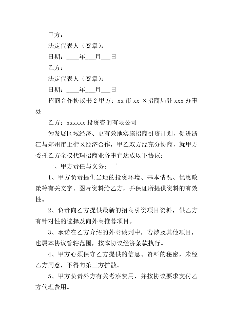 招商合作协议书.doc_第3页