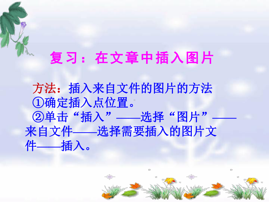 图文混排 .ppt_第2页