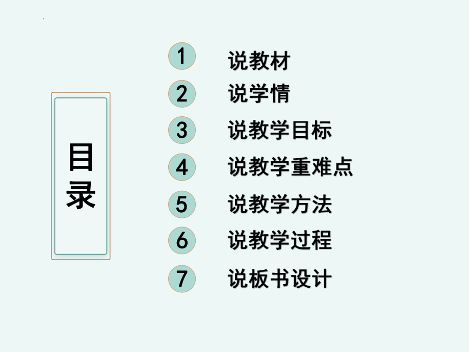 6.1细胞的增殖说课 ppt课件-2023新人教版（2019）《高中生物》必修第一册.pptx_第2页