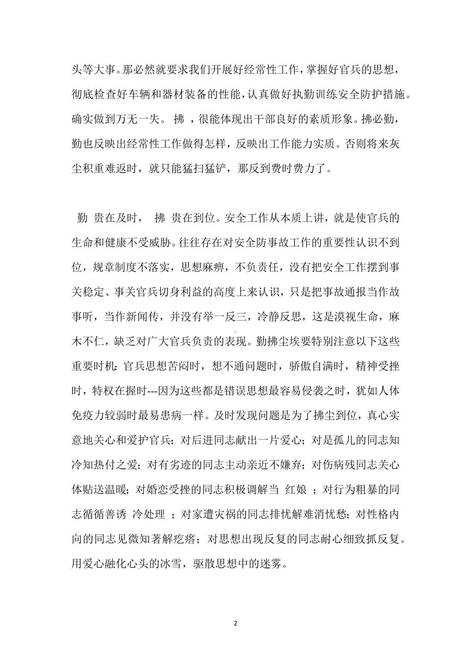 安全工作必须做到勤拂尘埃模板范本.docx_第2页