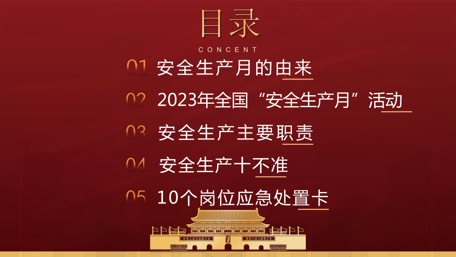 2023全国安全生产月安全生产培训人人讲安全个个会应急PPT课件（带内容）.pptx_第2页