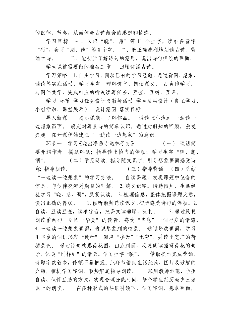 部编版语文二年级下册15古诗二首 （一等奖创新教学设计）.docx_第2页