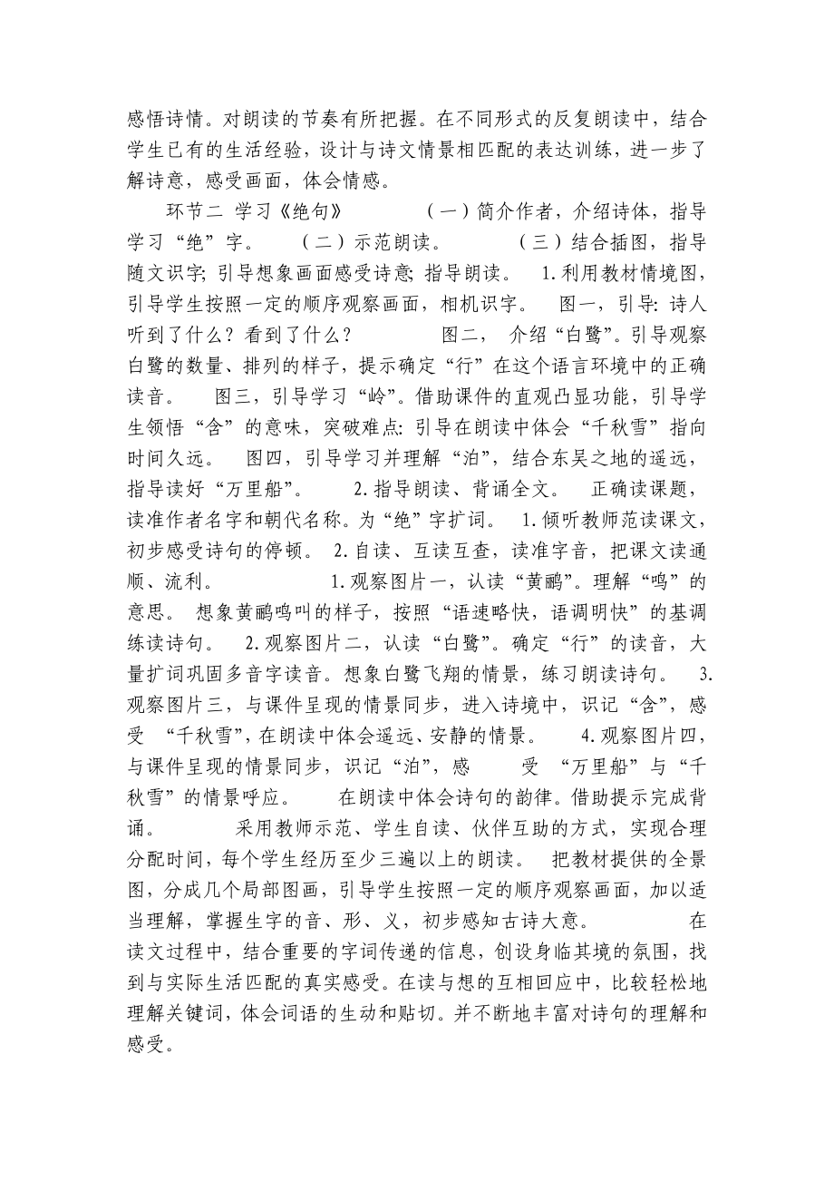 部编版语文二年级下册15古诗二首 （一等奖创新教学设计）.docx_第3页