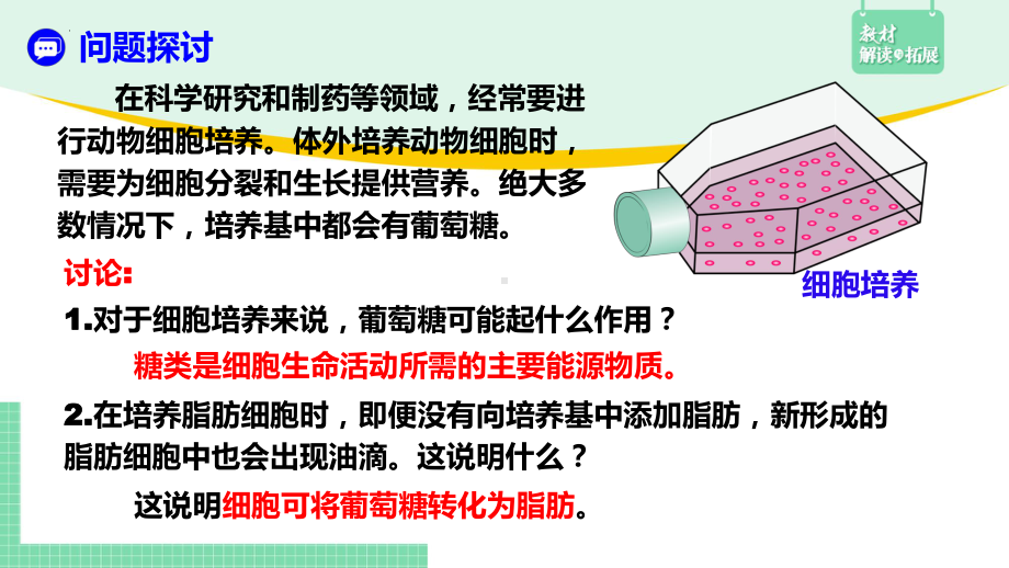 2.3细胞中的糖类和脂质 ppt课件--2023新人教版（2019）《高中生物》必修第一册.pptx_第1页