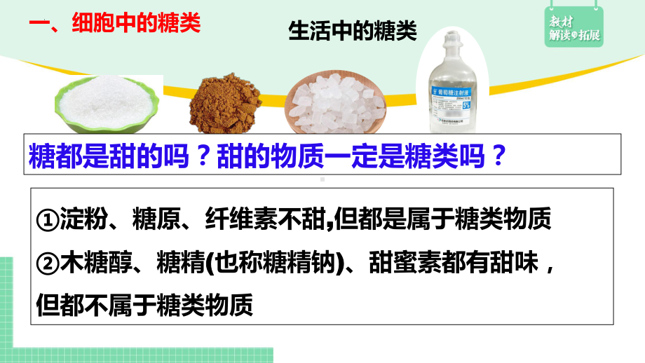 2.3细胞中的糖类和脂质 ppt课件--2023新人教版（2019）《高中生物》必修第一册.pptx_第3页