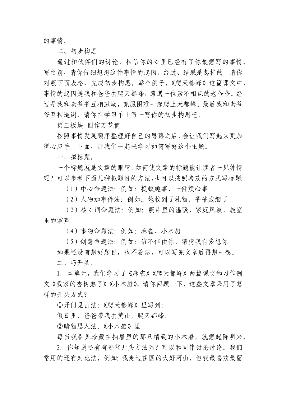 部编版语文四年级上册第五单元《习作生活万花筒》第一课时一等奖创新教学设计.docx_第2页