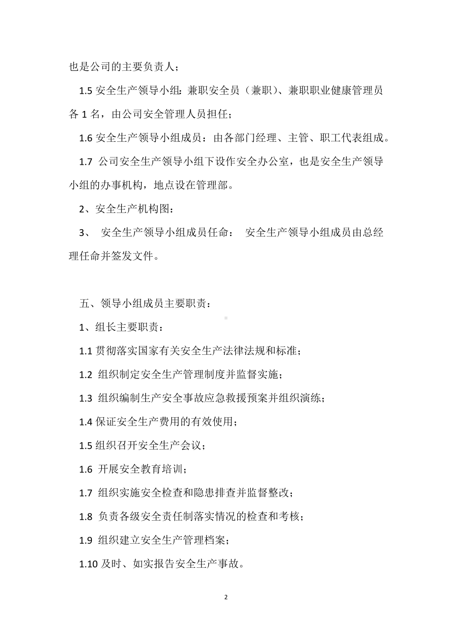 安全管理机构设置、安全管理人员配备管理制度模板范本.docx_第2页