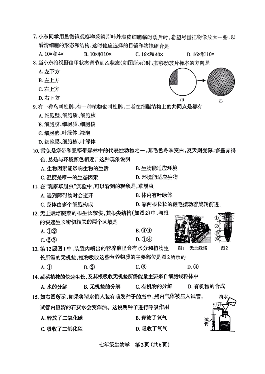 山西省太原市2022-2023七年级初一上学期期末生物试卷+答案.pdf_第2页