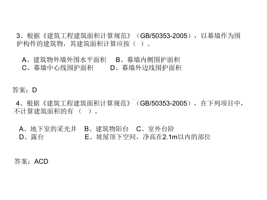 建筑面积计算习题有答案.ppt_第2页