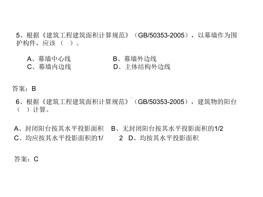 建筑面积计算习题有答案.ppt_第3页