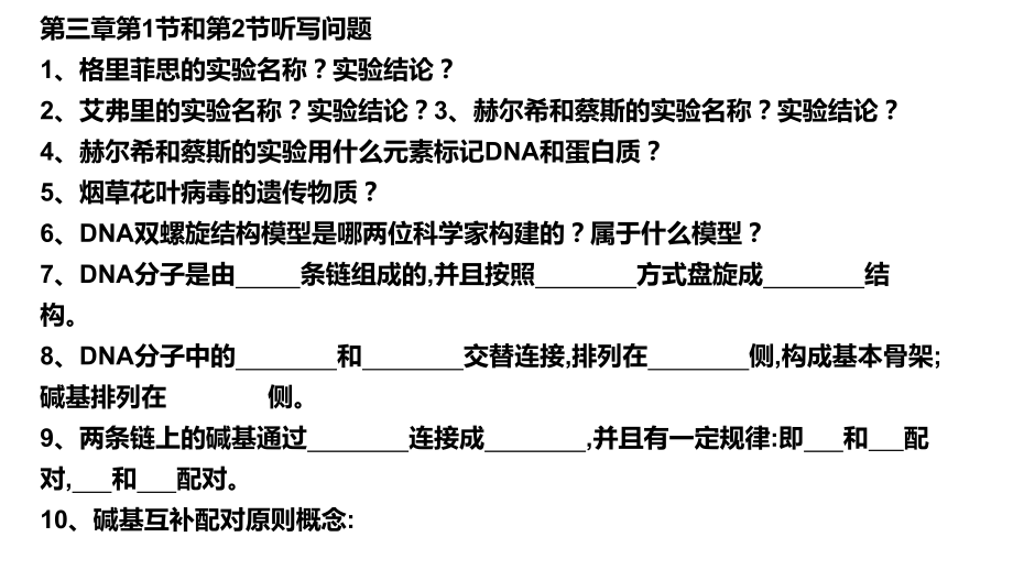 3.3 DNA的复制ppt课件-2023新人教版（2019）《高中生物》必修第二册.pptx_第1页