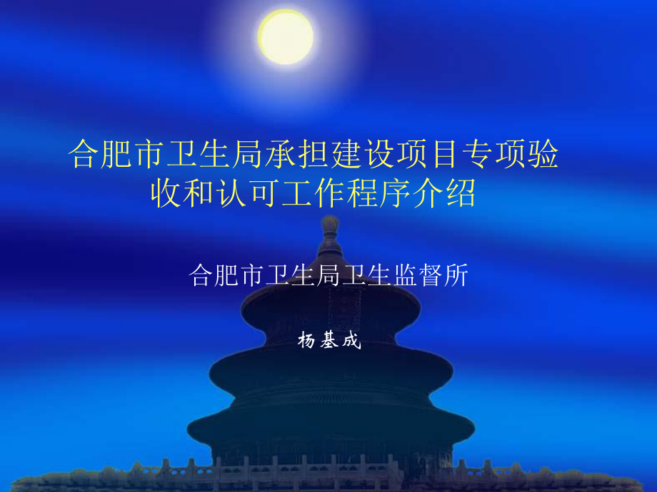 建设项目专项卫生验收和认可.ppt_第1页