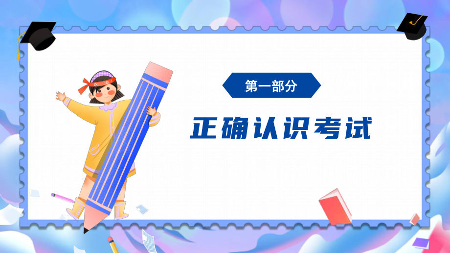 冲刺期末我信我行 ppt课件-2023春高中期末动员主题班会.pptx_第3页