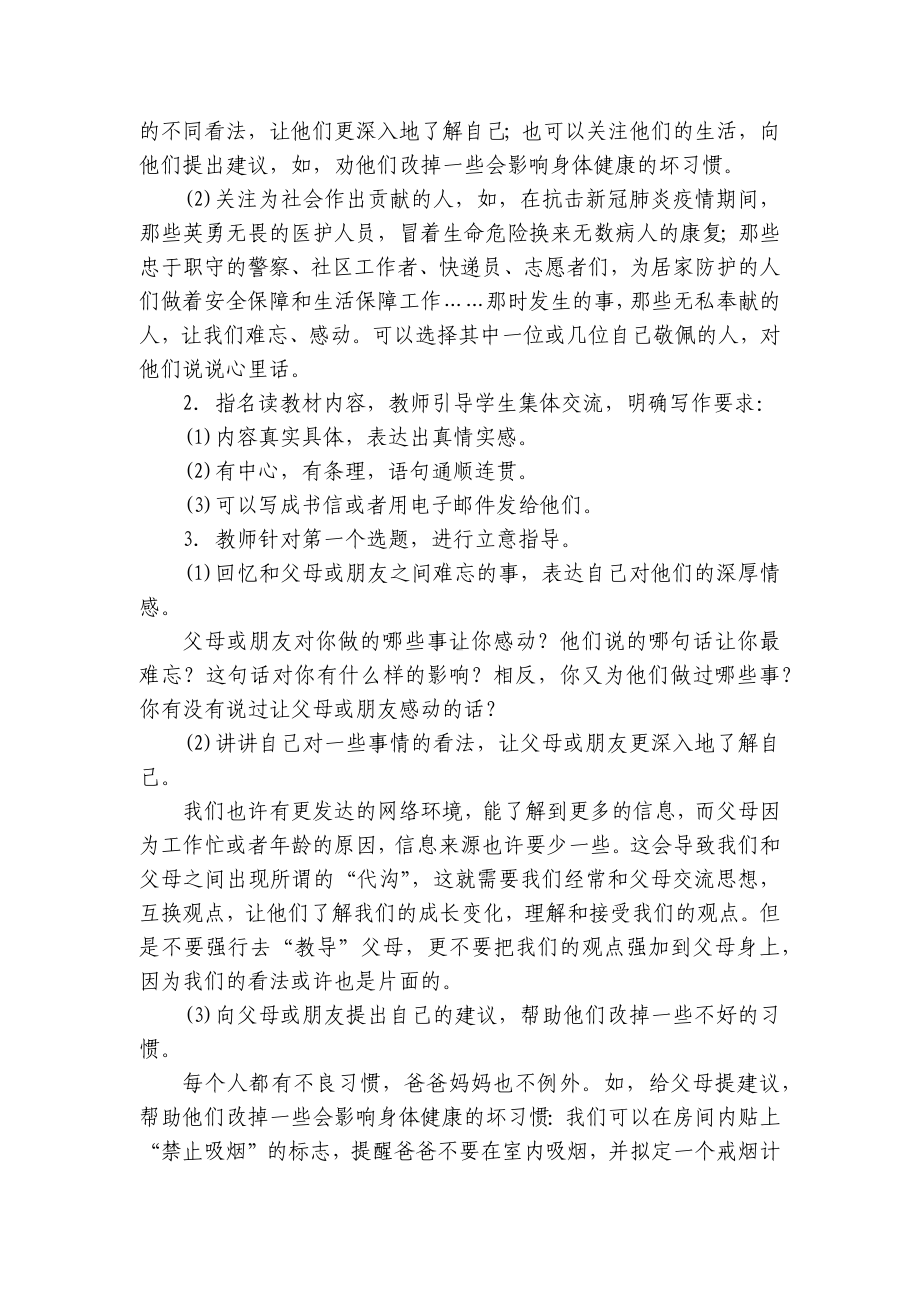 部编版语文五年级上册 第六单元习作《我想对您说》一等奖创新教案.docx_第2页