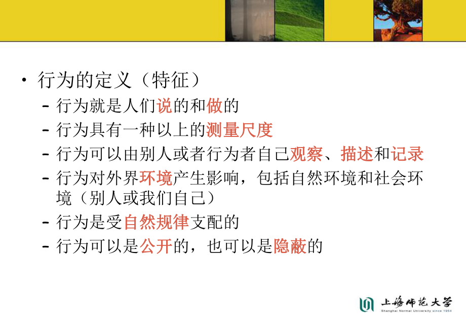 儿童行为矫正技术.ppt_第3页