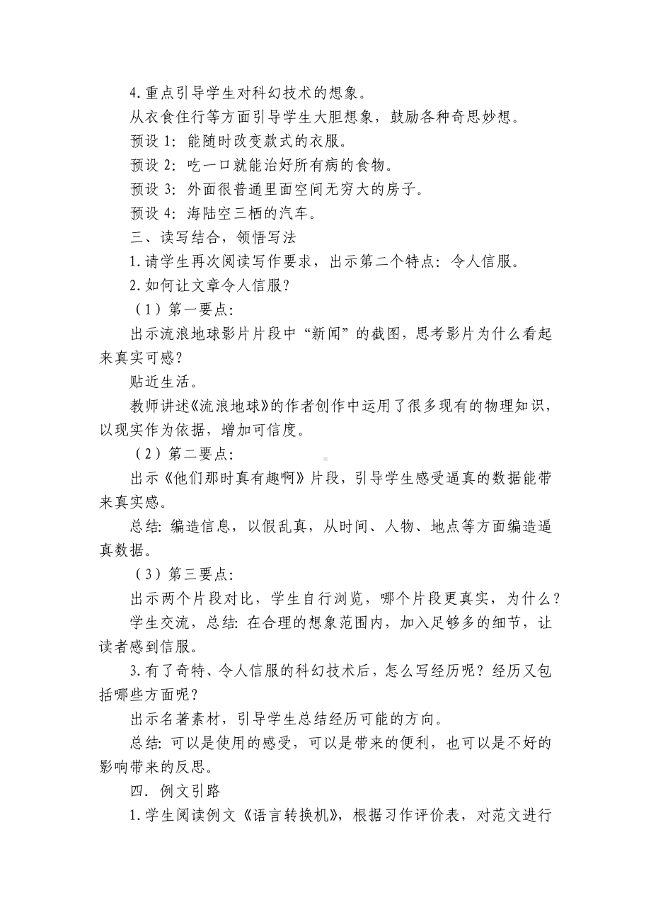 部编版语文六年级下册第五单元习作插上科学的翅膀飞一等奖创新教学设计.docx_第2页