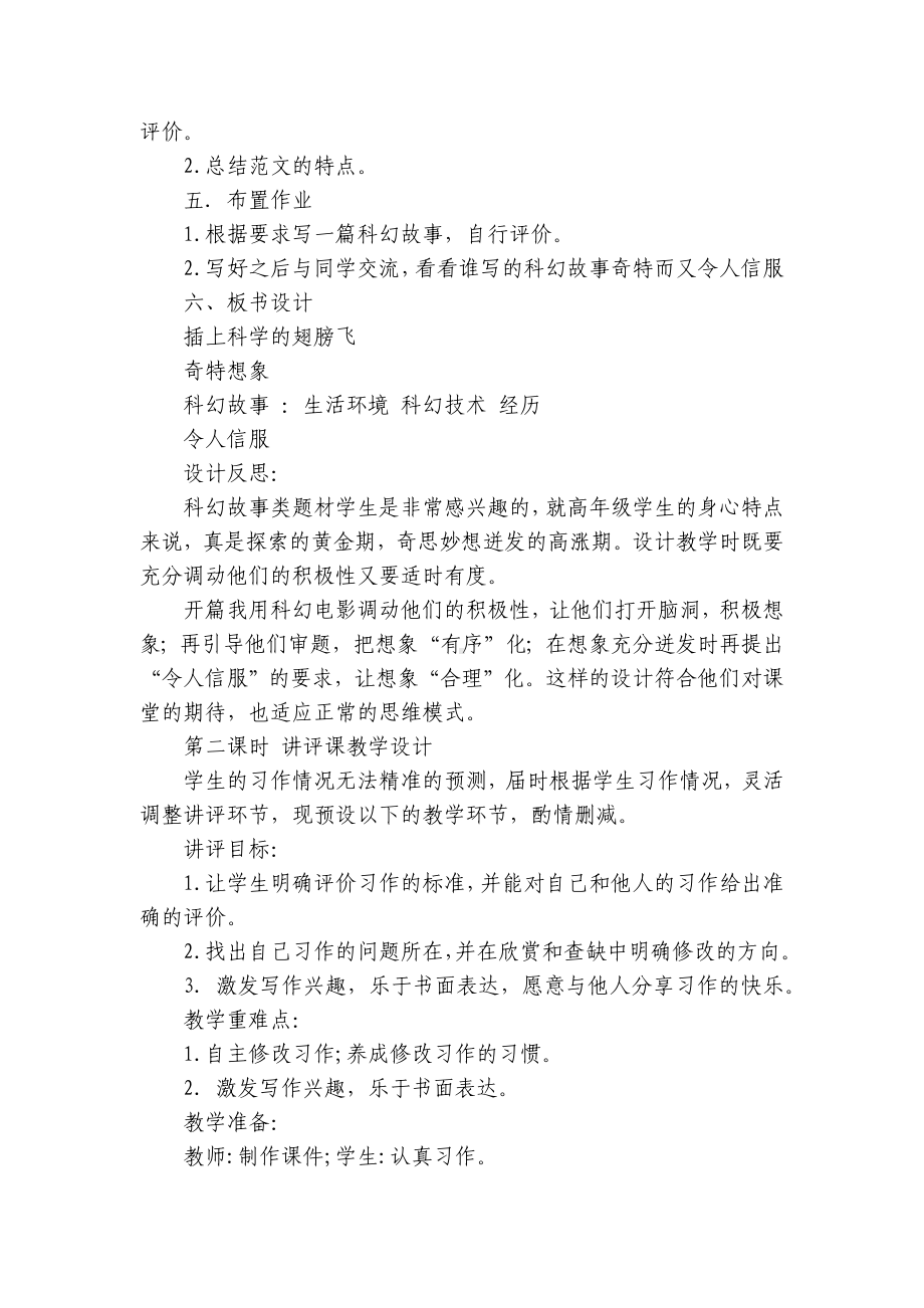 部编版语文六年级下册第五单元习作插上科学的翅膀飞一等奖创新教学设计.docx_第3页