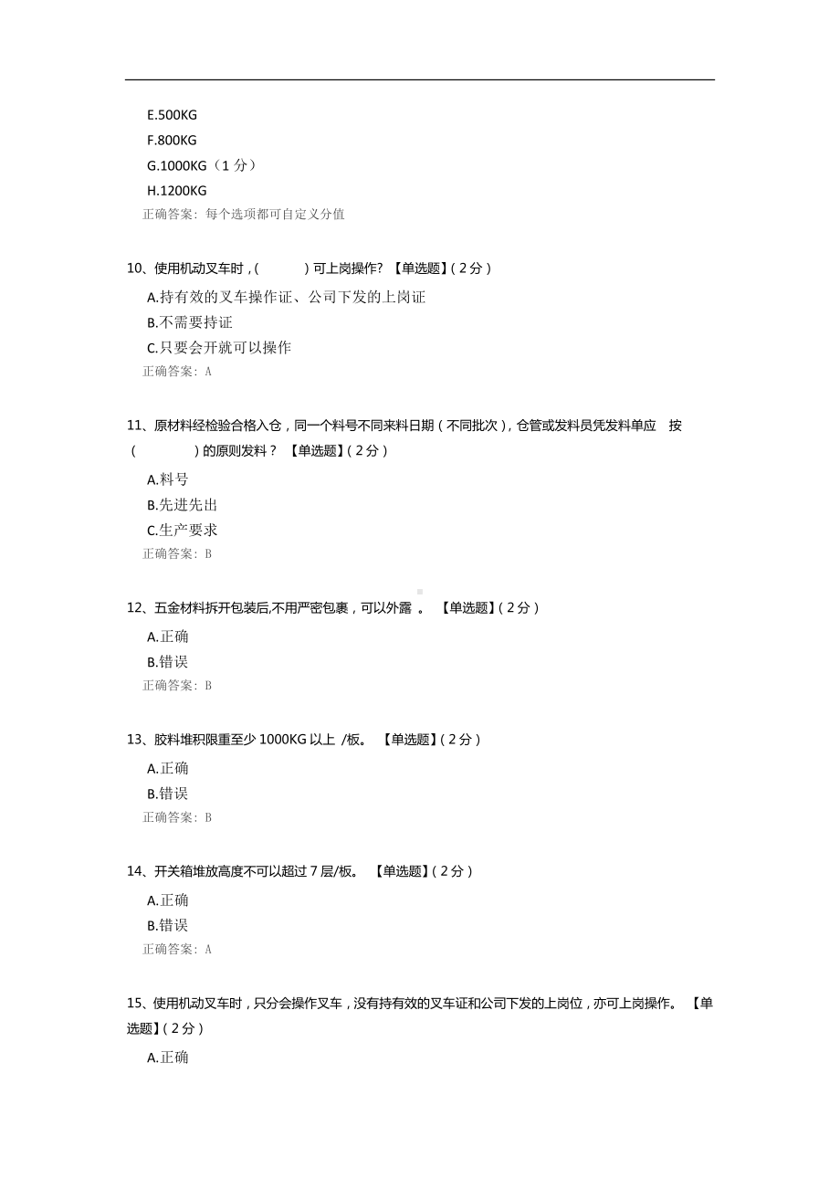 仓储管理培训试题.docx_第3页