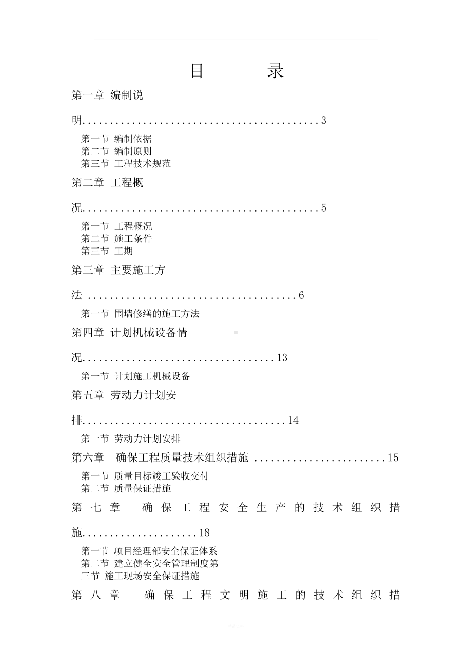 围墙大修施工方案.docx_第2页