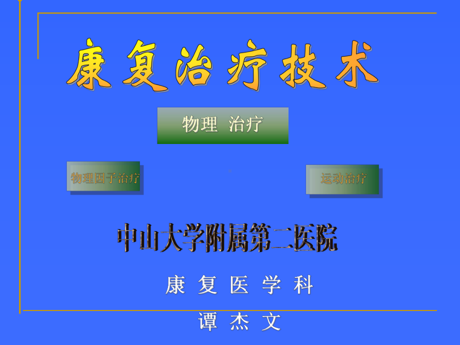 康复护理技术2.ppt_第1页