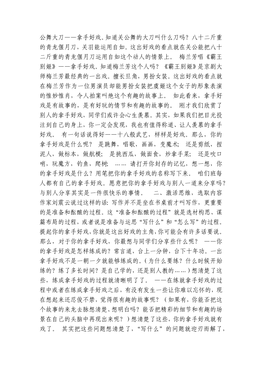 部编版语文六年级上册第七单元习作我的拿手好戏表格式一等奖创新教学设计.docx_第2页