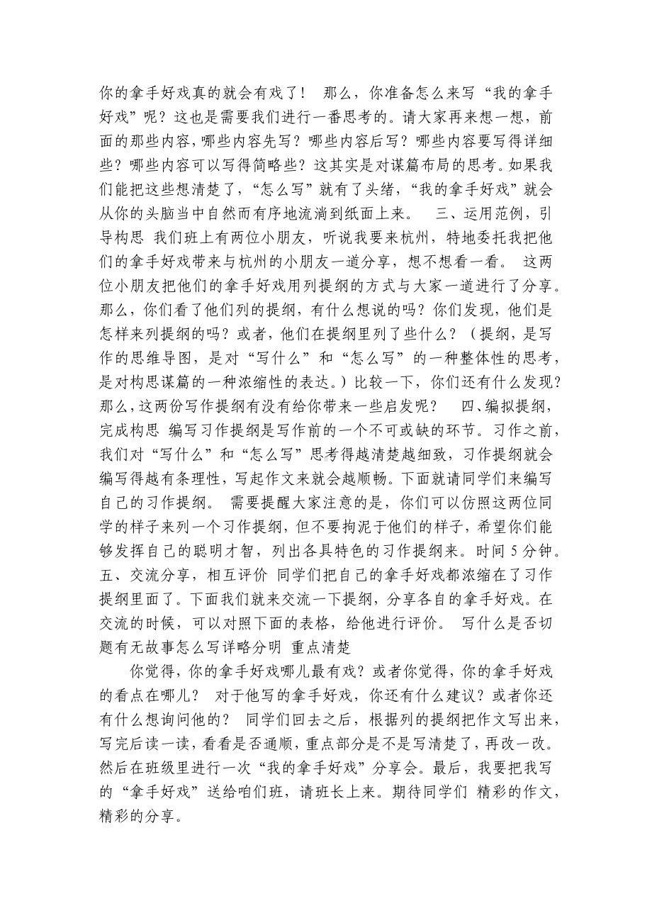 部编版语文六年级上册第七单元习作我的拿手好戏表格式一等奖创新教学设计.docx_第3页