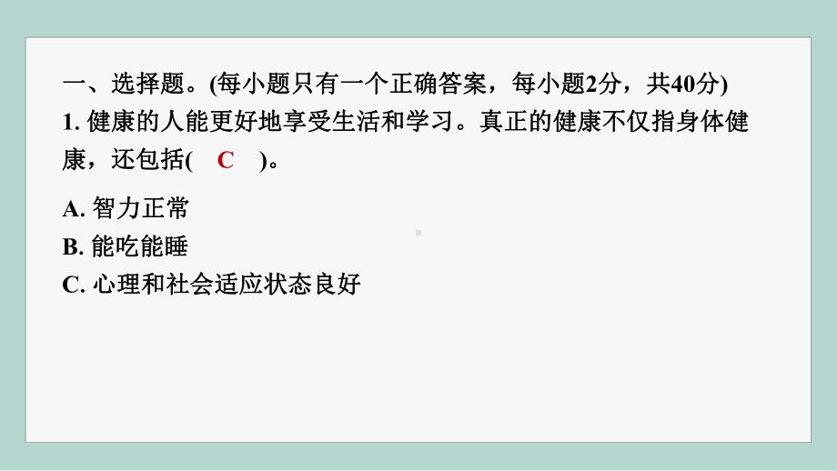 第四单元 健康生活 综合素质达标 训练课件 2017秋教科版科学五年级上册.pptx_第2页