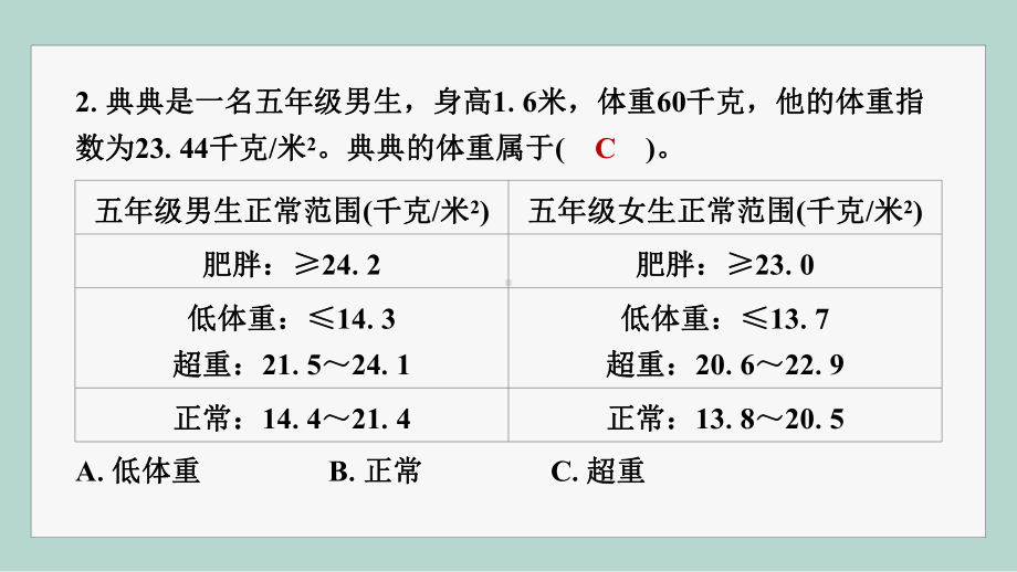 第四单元 健康生活 综合素质达标 训练课件 2017秋教科版科学五年级上册.pptx_第3页