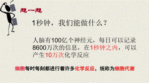 5.1.1 降低化学反应活化能的酶 ppt课件-2023新人教版（2019）《高中生物》必修第一册.pptx