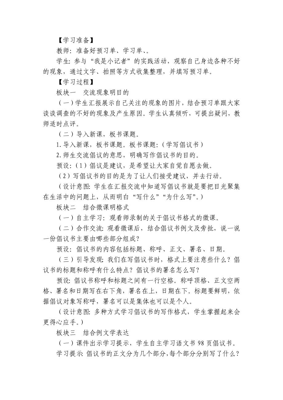 部编版语文六年级上册第六单元习作学写倡议书一等奖创新教学设计.docx_第2页