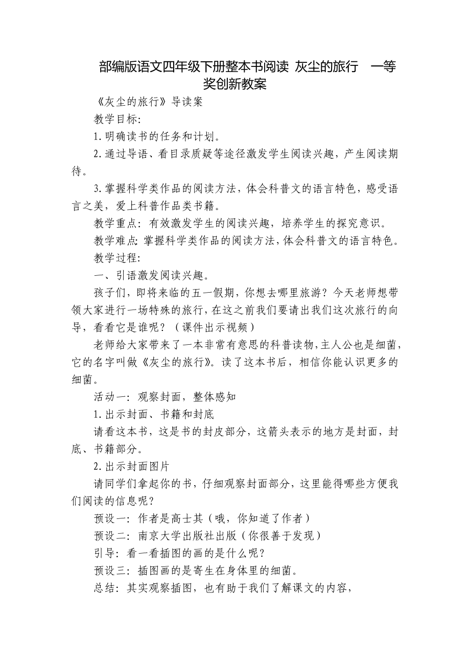 部编版语文四年级下册整本书阅读 灰尘的旅行一等奖创新教案.docx_第1页